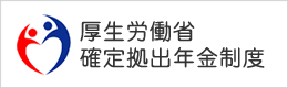 厚生労働省確定拠出年金制度